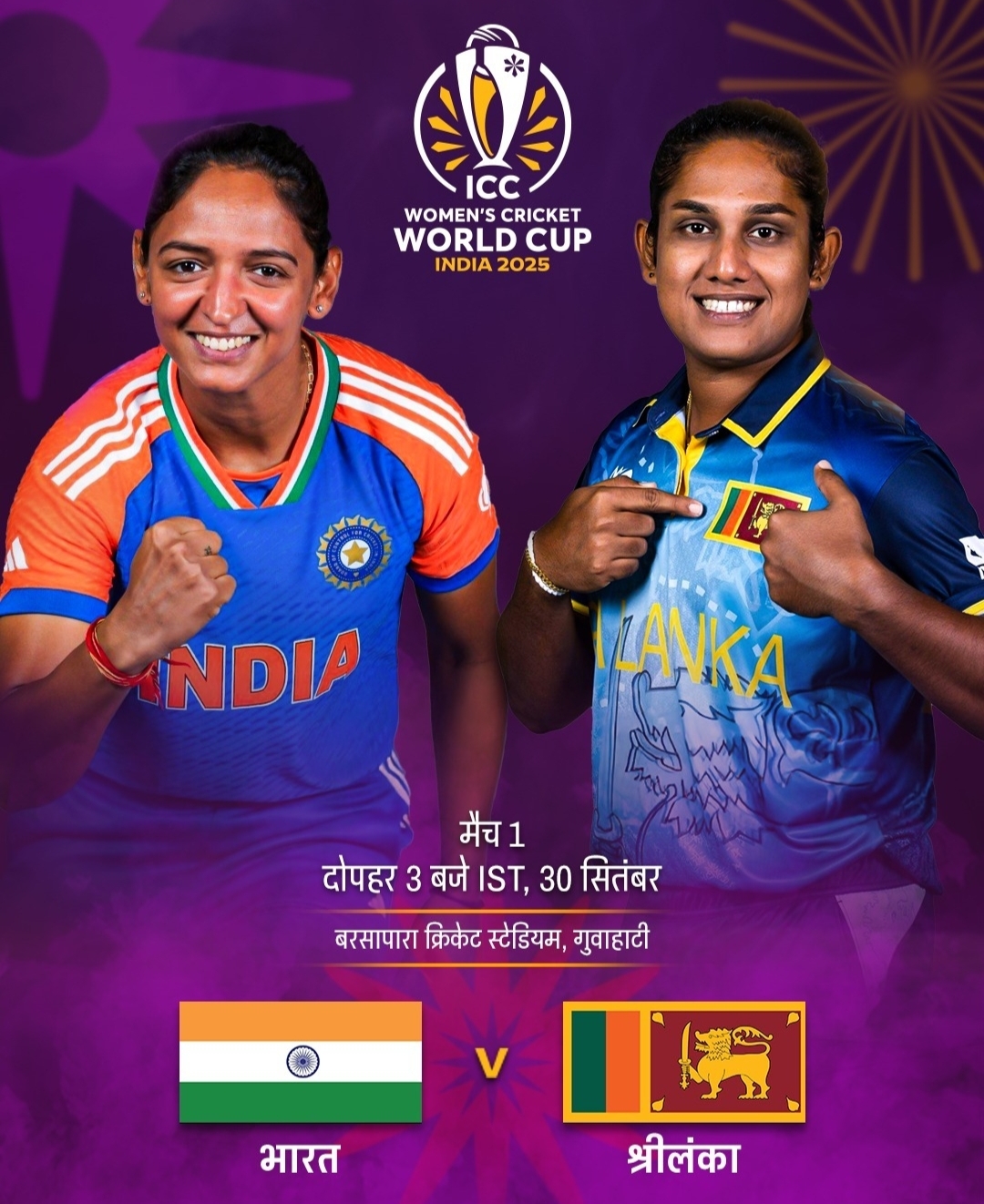 India vs Srilanka : आज से महिला वर्ल्ड कप की शुरुआत, एशिया की 2 टीमों की भिड़ंत जाने कब कहा और कैसे देखें