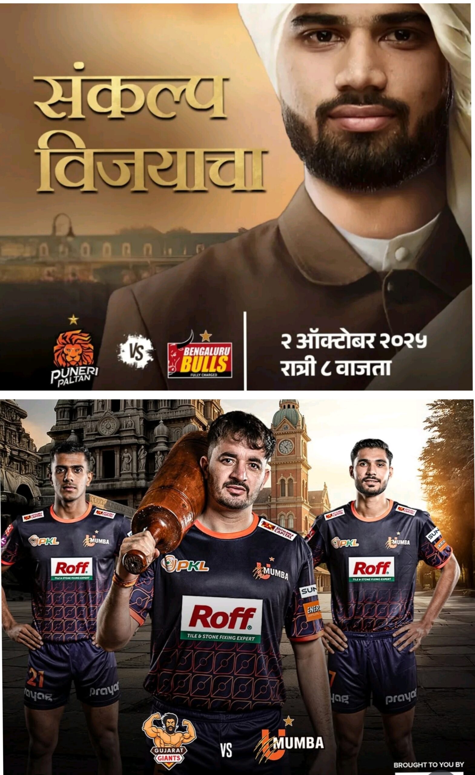 Pro kabaddi league के रिवेंज वीक में आज 2 मुकाबले, एक में तो शादलु और सुनील आमने सामने